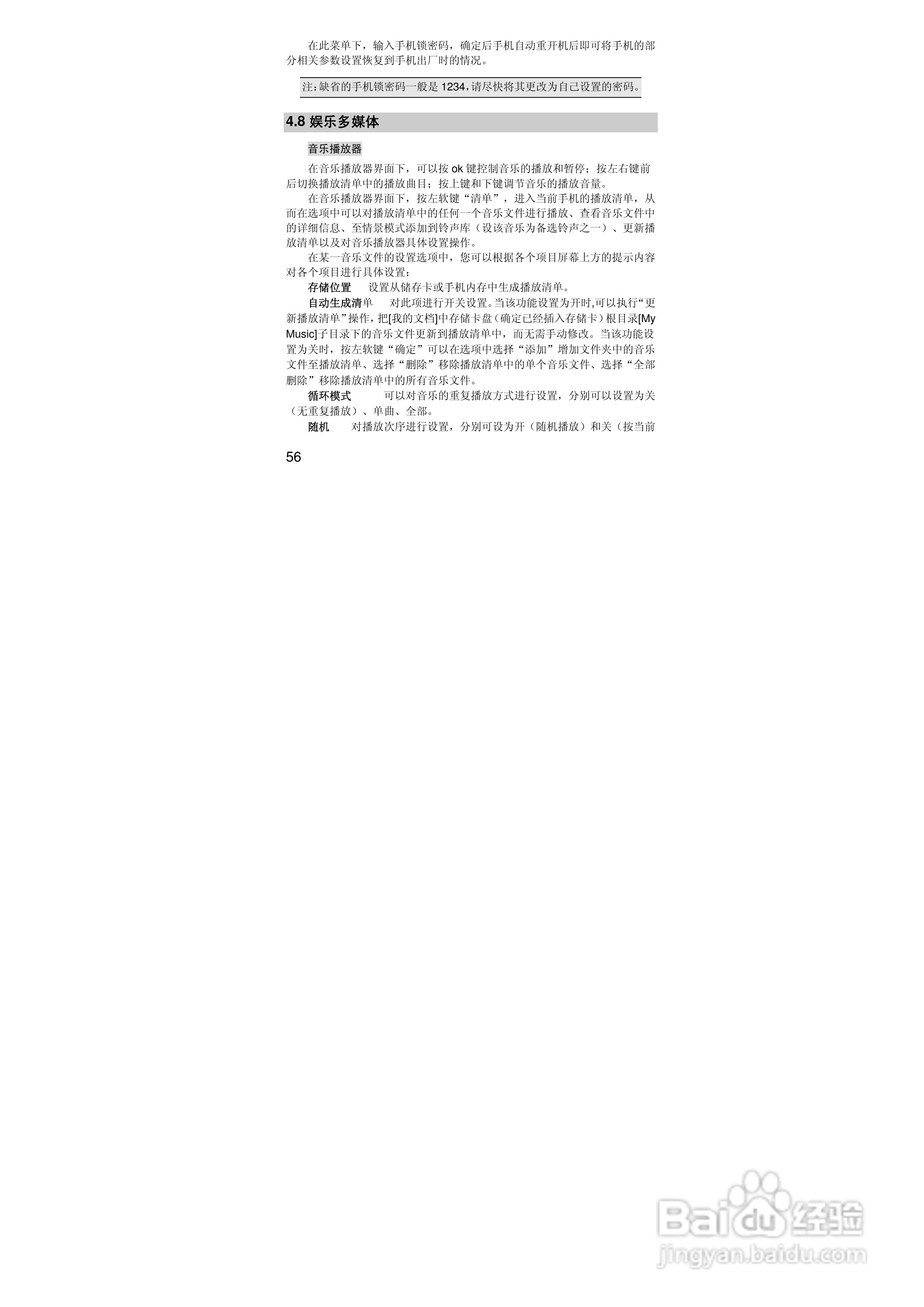 联想S533手机使用说明书:[6]