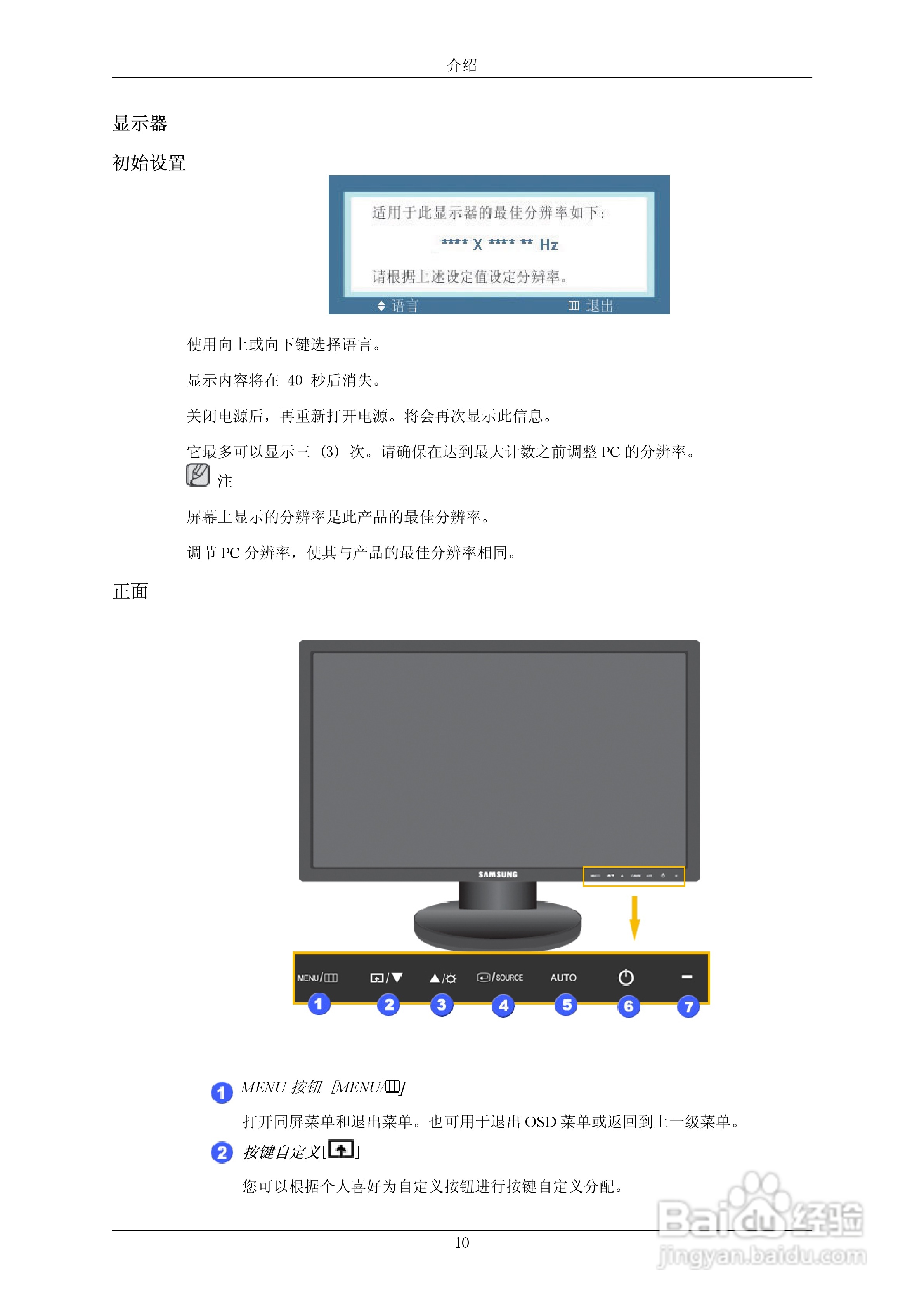 三星2443BW液晶显示器使用说明书:[2]