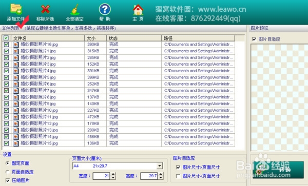 怎么把图片转换成word文档