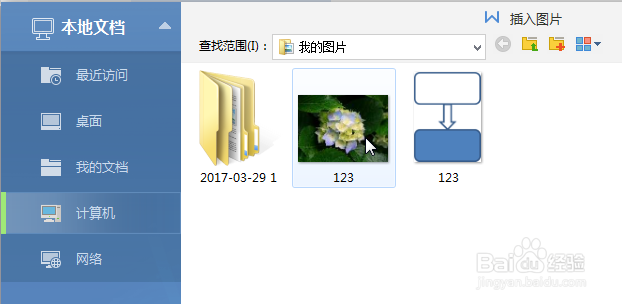 如何在wps文档中添加图片