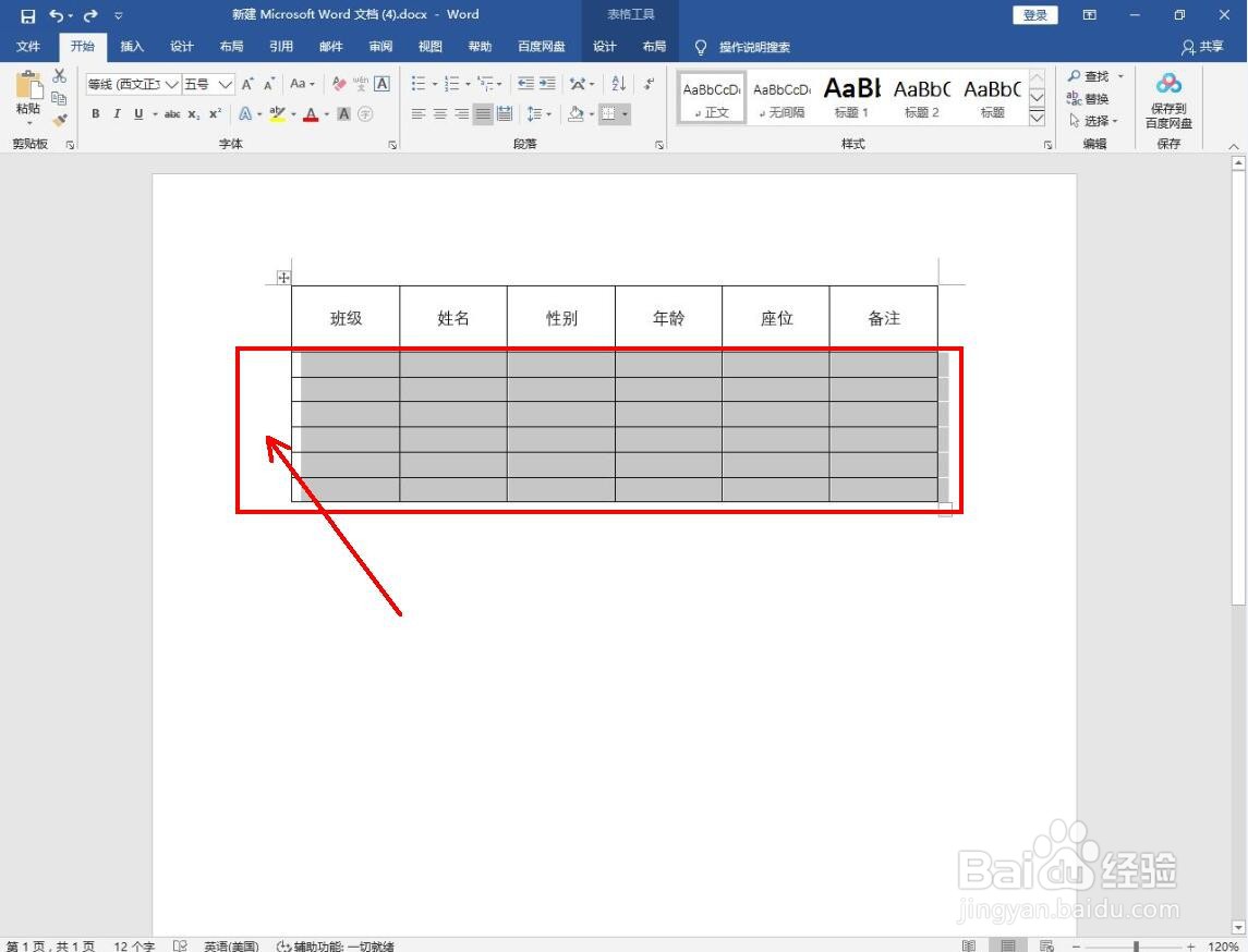 word怎么设置表格指定行行高