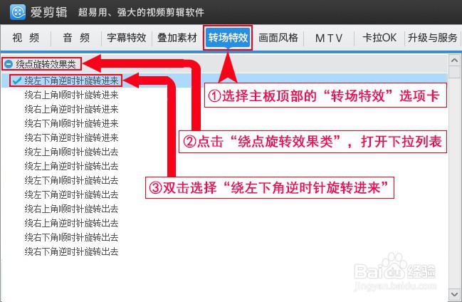 如何为视频添加绕左下角逆时针旋转进来特效