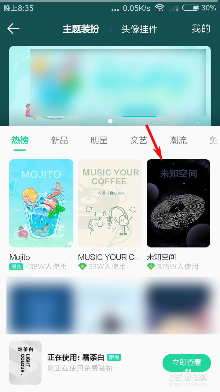 QQ音乐怎么修改主题