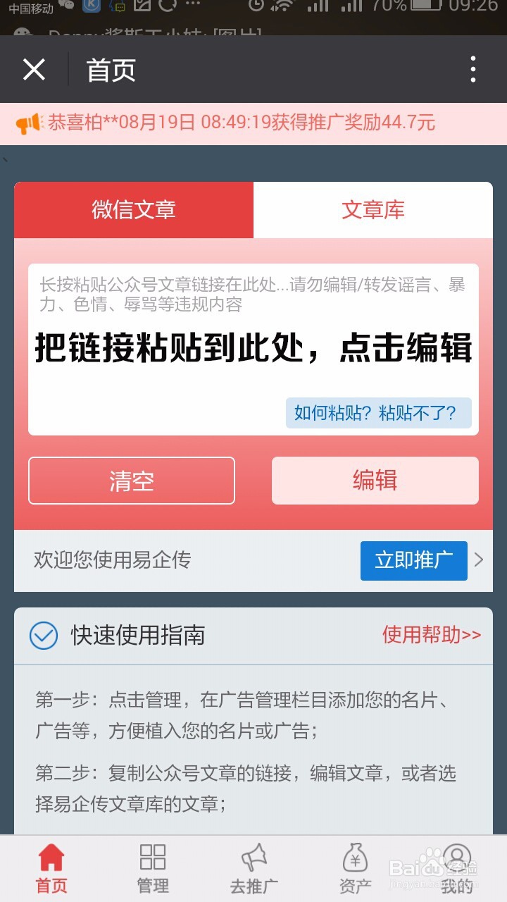 微信朋友圈广告推广怎么做