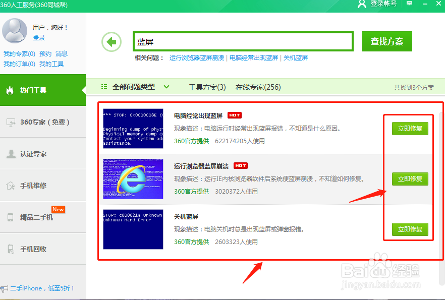 电脑蓝屏了怎么办