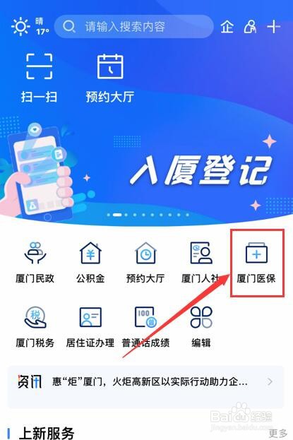 在i厦门App中如何查询医保消费明细账单