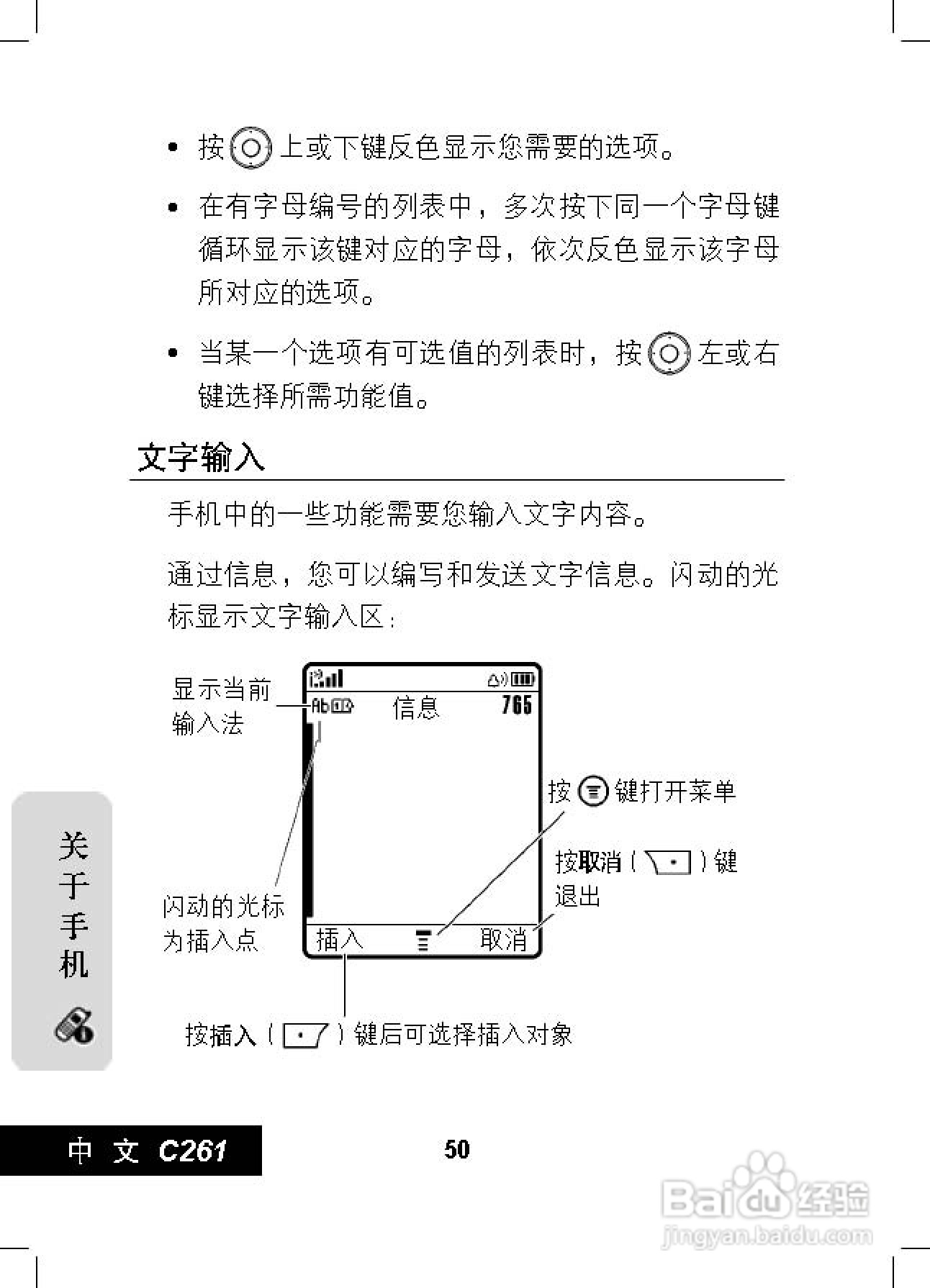 摩托罗拉C261手机使用说明书:[6]
