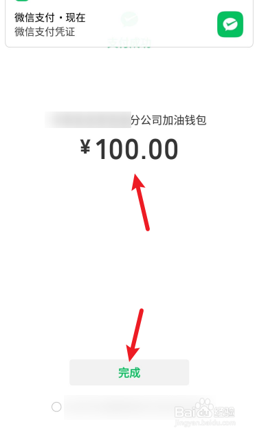 易捷加油APP如何进行充值？