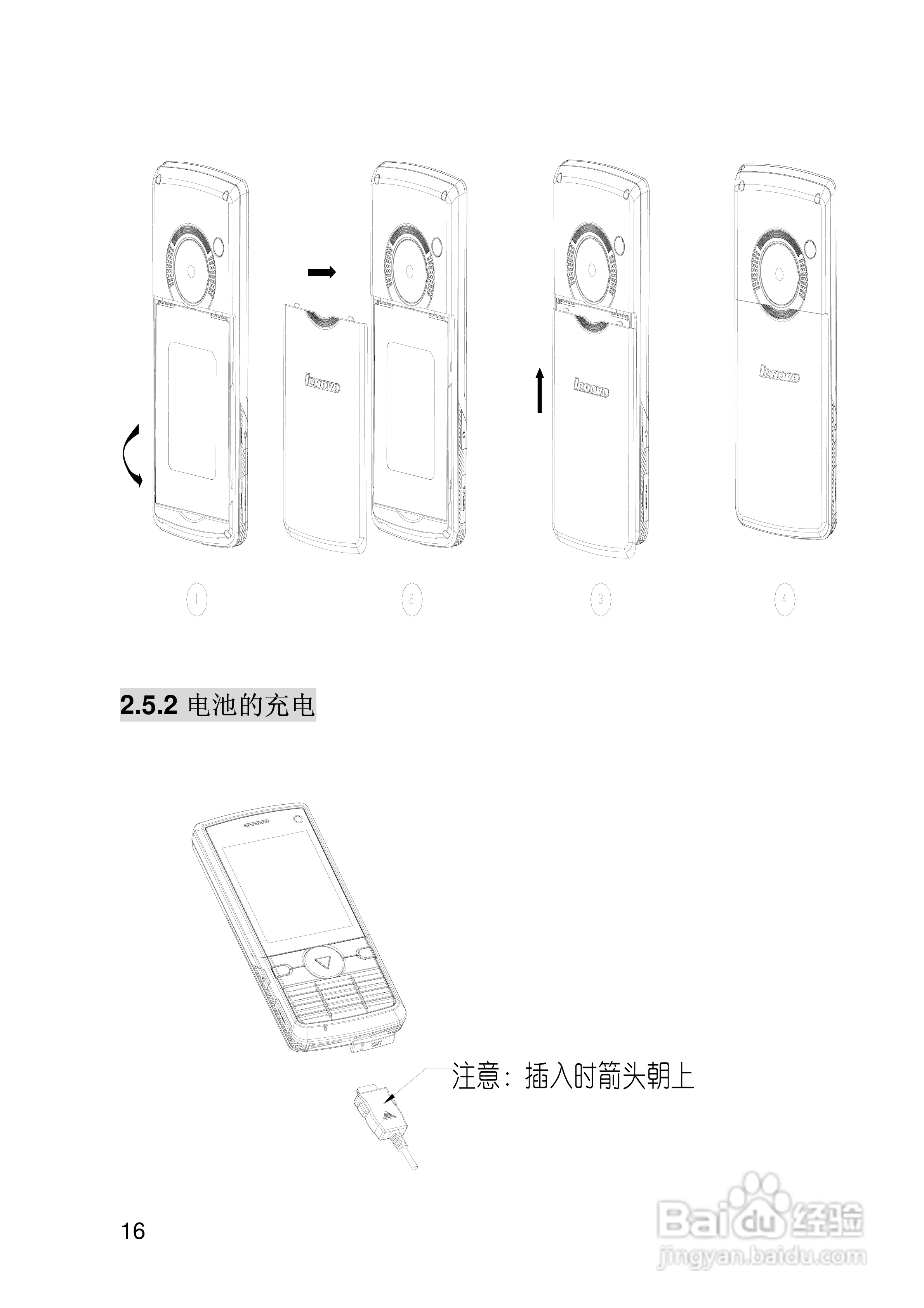 联想TD900手机使用说明书:[2]