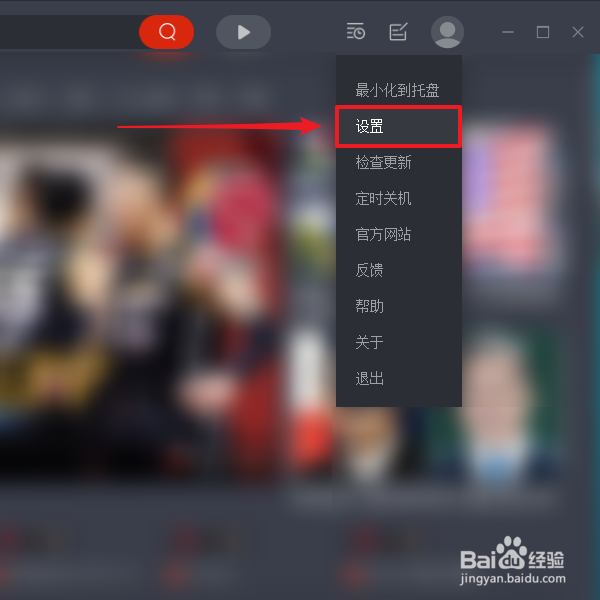 如何禁止央视影音客户端关闭后缩小至托盘