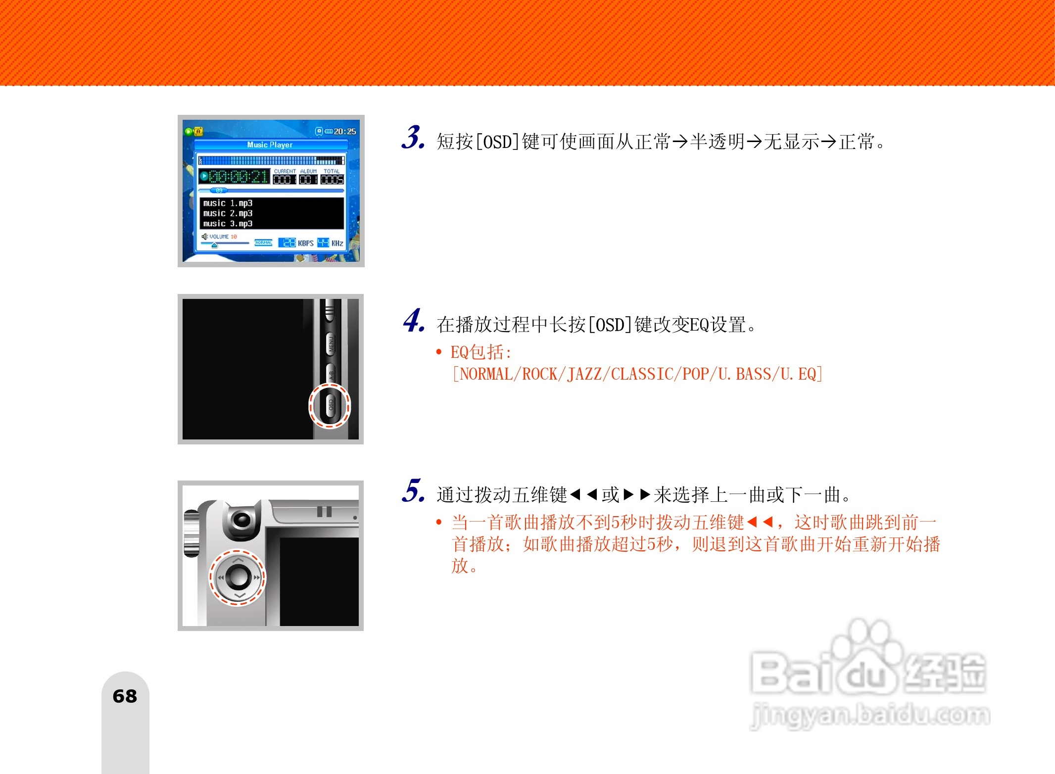 长虹朝华 PMP-MV500 MP3说明书:[7]
