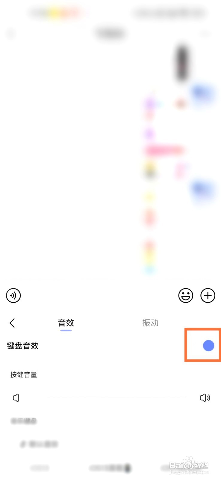 到哪关闭讯飞输入法的按键音