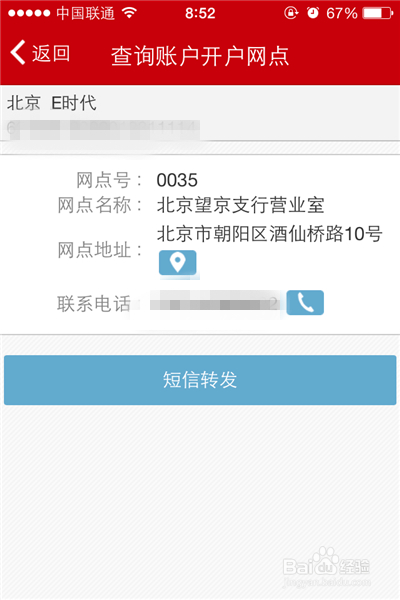 工商银行 如何查询开户银行及开户网点