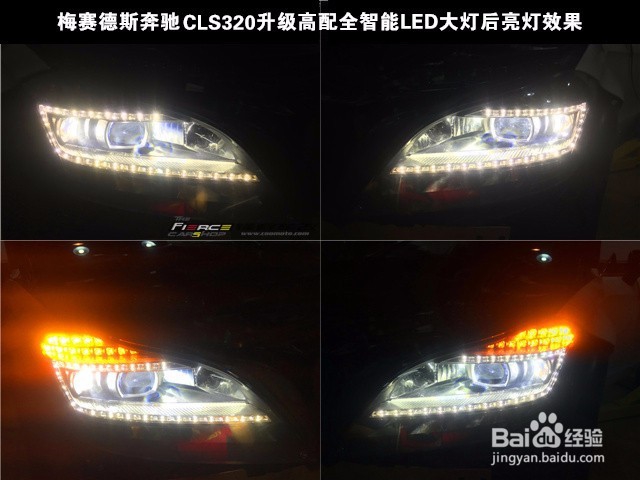 奔驰低配升高配大灯，奔驰CLS全LED高配大灯