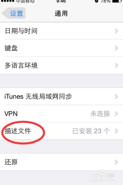 iPhone6 Plus无法升级iOS9怎么办