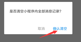 高德地图中的消息怎么清空?
