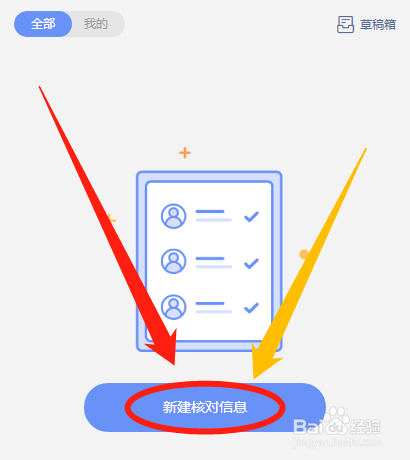 班小二如何上传班级信息核对表