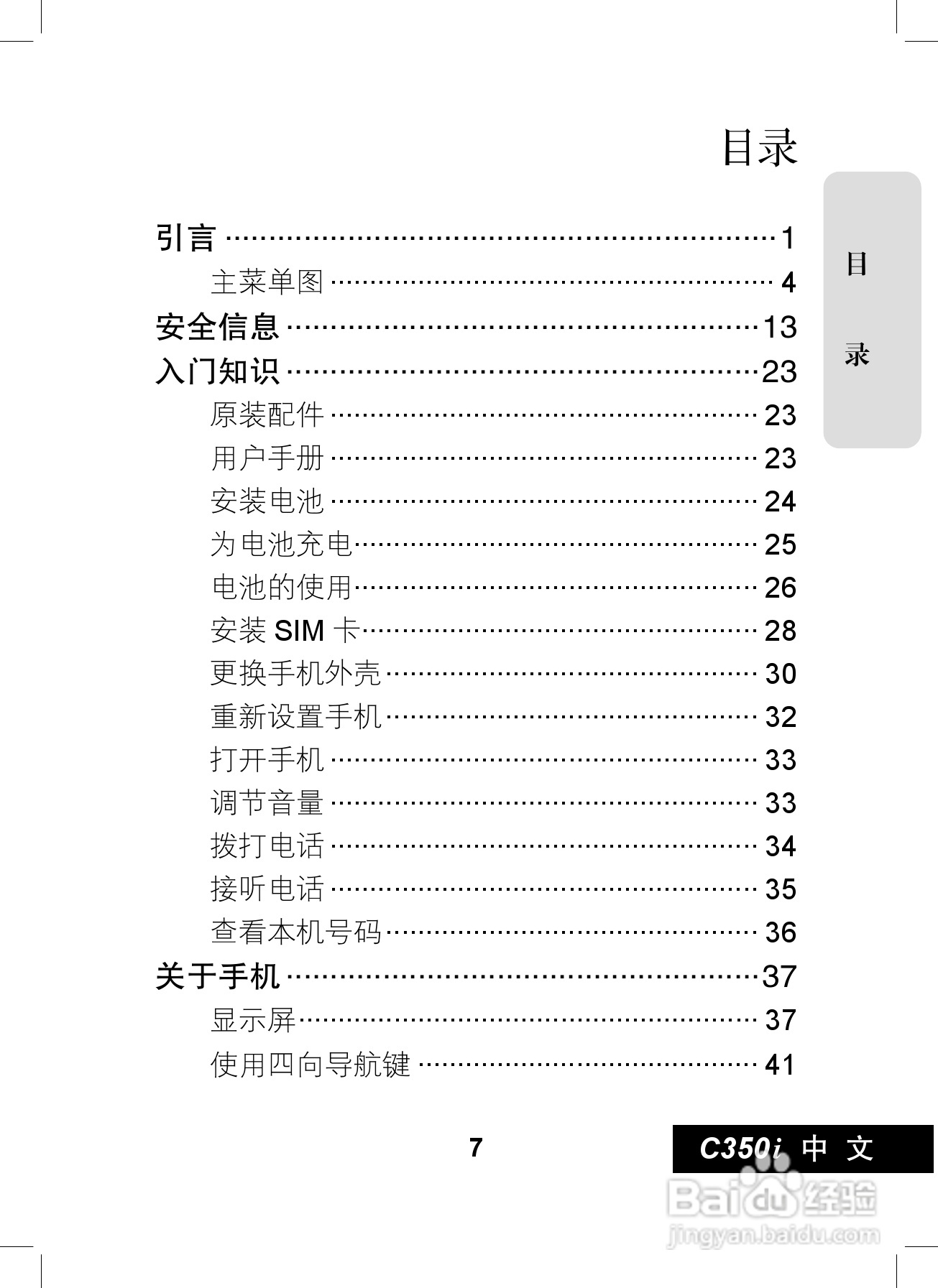 摩托罗拉C350i手机使用说明书:[1]