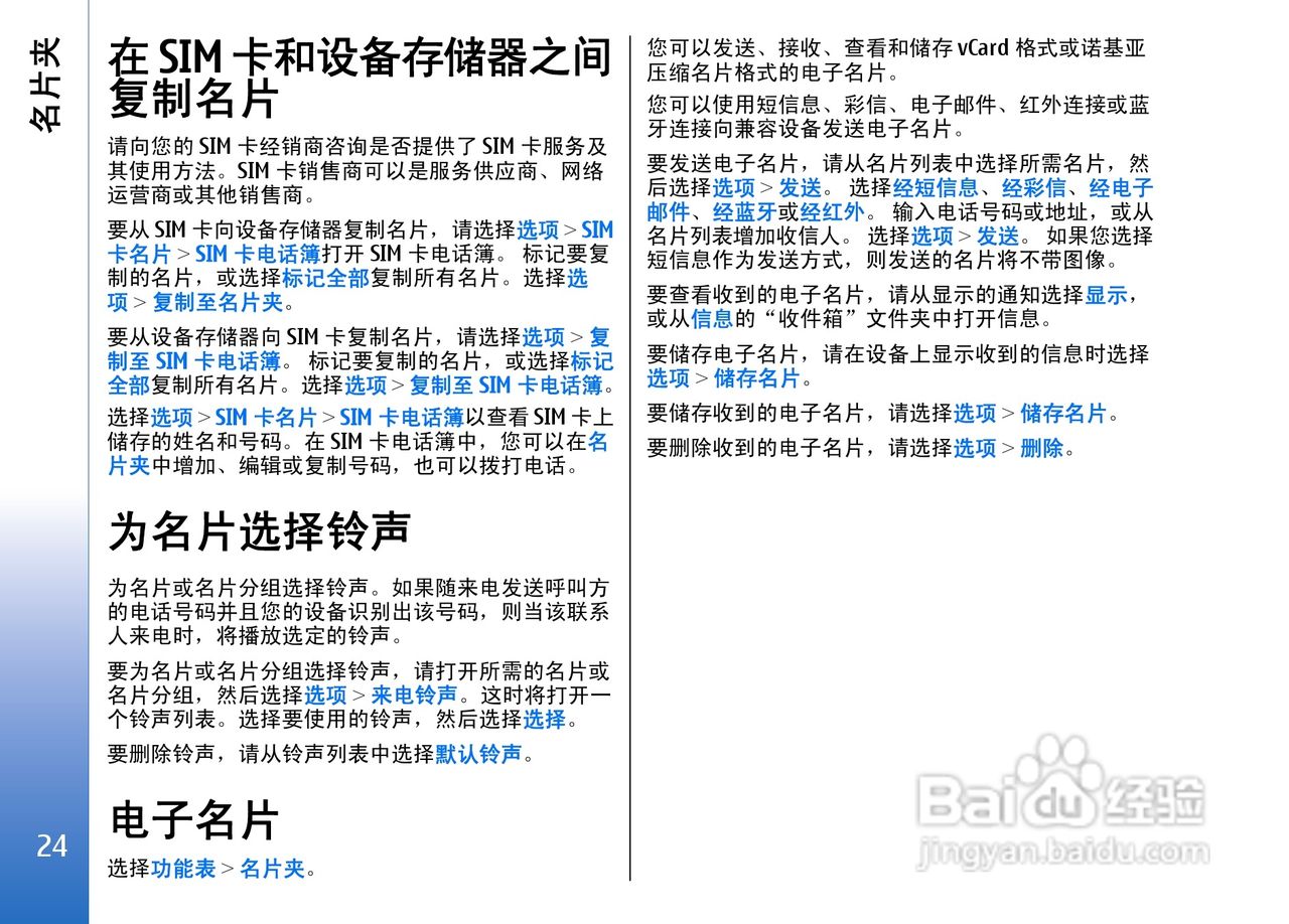 诺基亚E50手机使用说明书:[3]