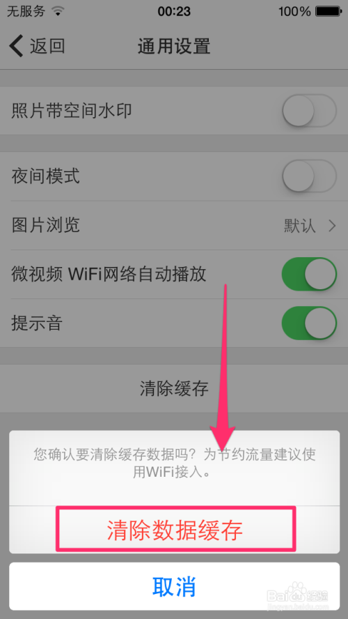 如何清除QQ空间iPhone客户端的缓存文件？