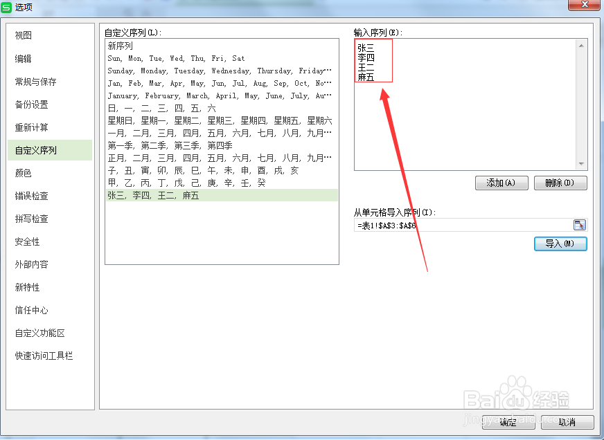 wps表格中如何通过自定义序列实现快速输入