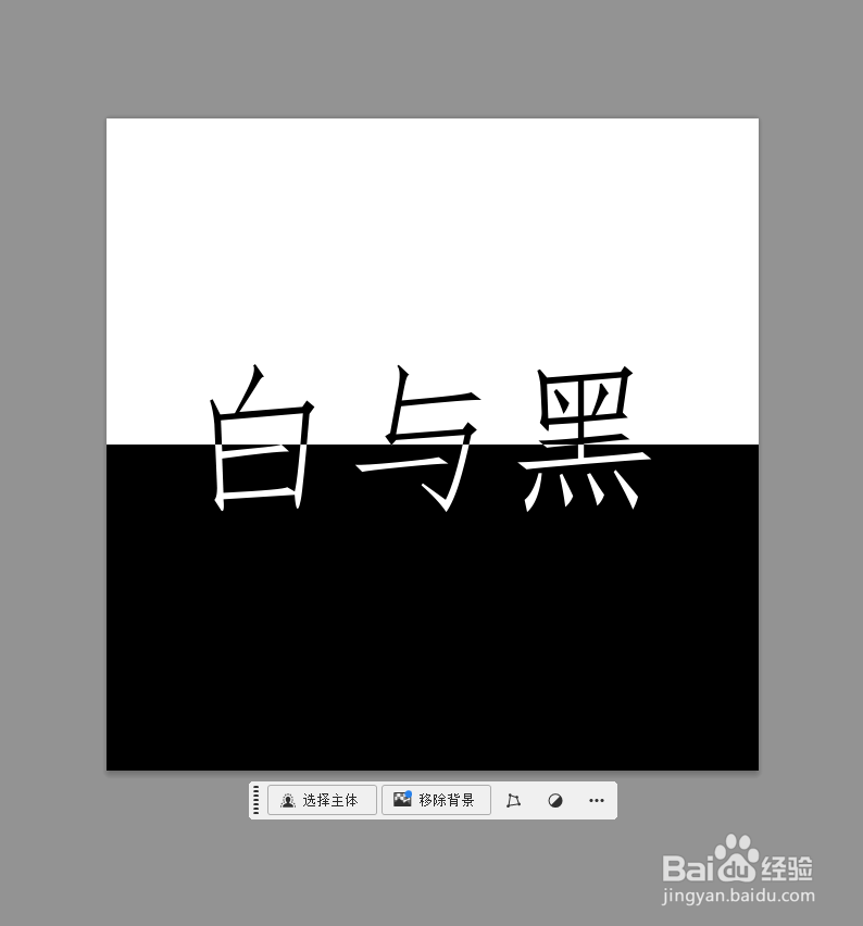 PS制作一半白与一半黑文字效果的图片