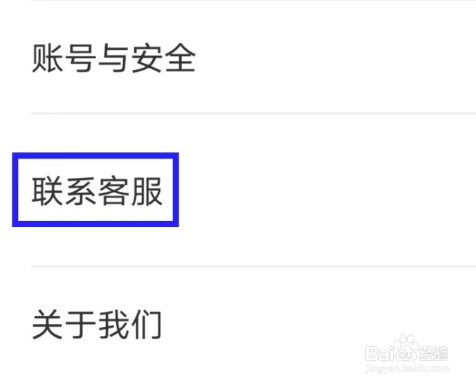健康运动计步器怎么联系客服