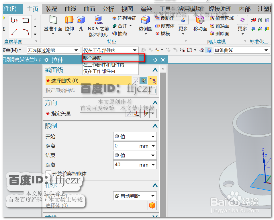 如何在UG12.0中创建不锈钢高脚法兰套件