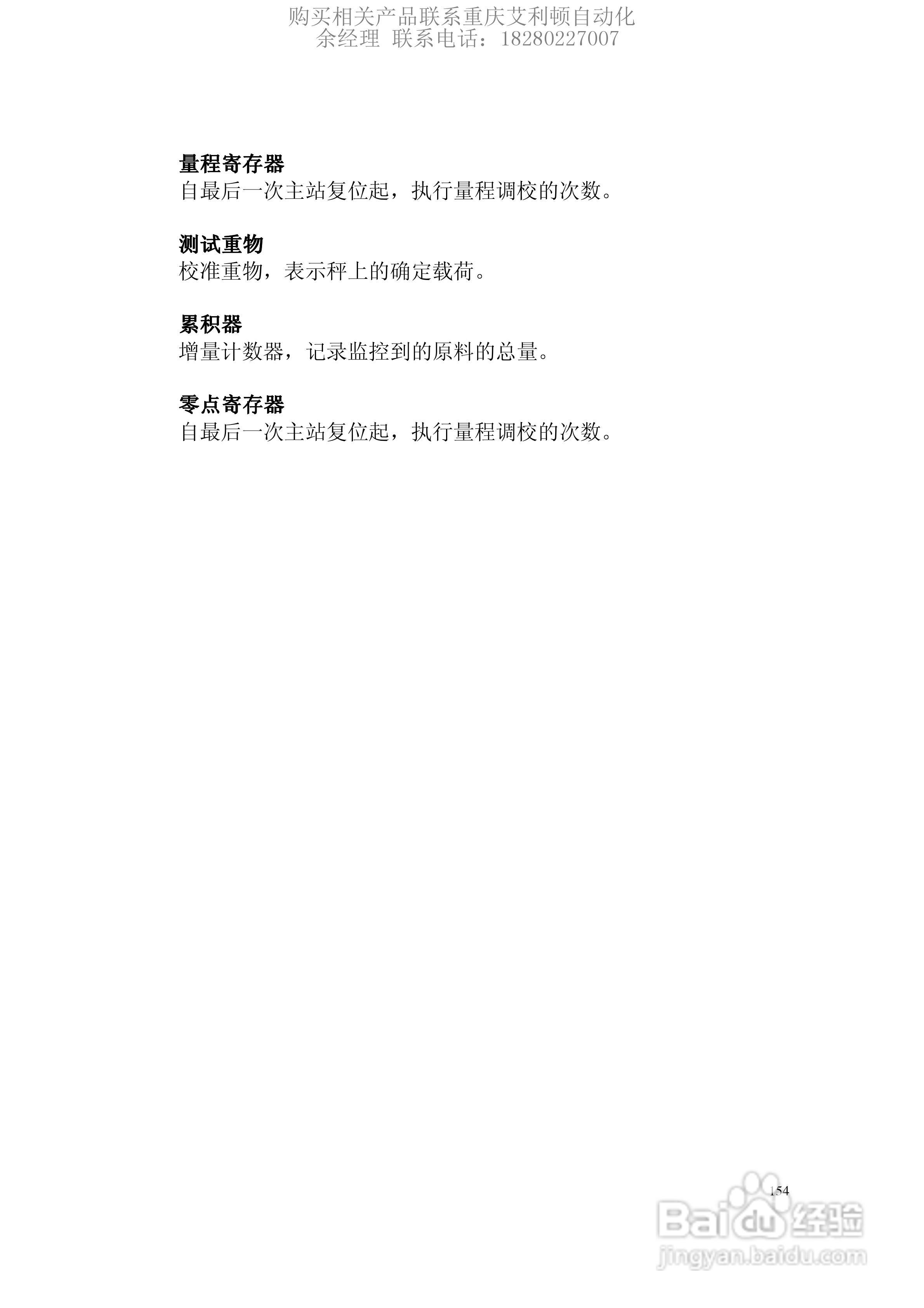 西门子Milltronics BW500积算仪使用手册:[16]