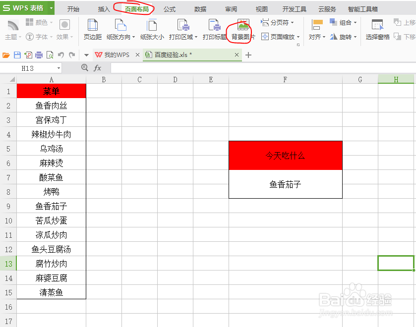 excel如何插入背景图