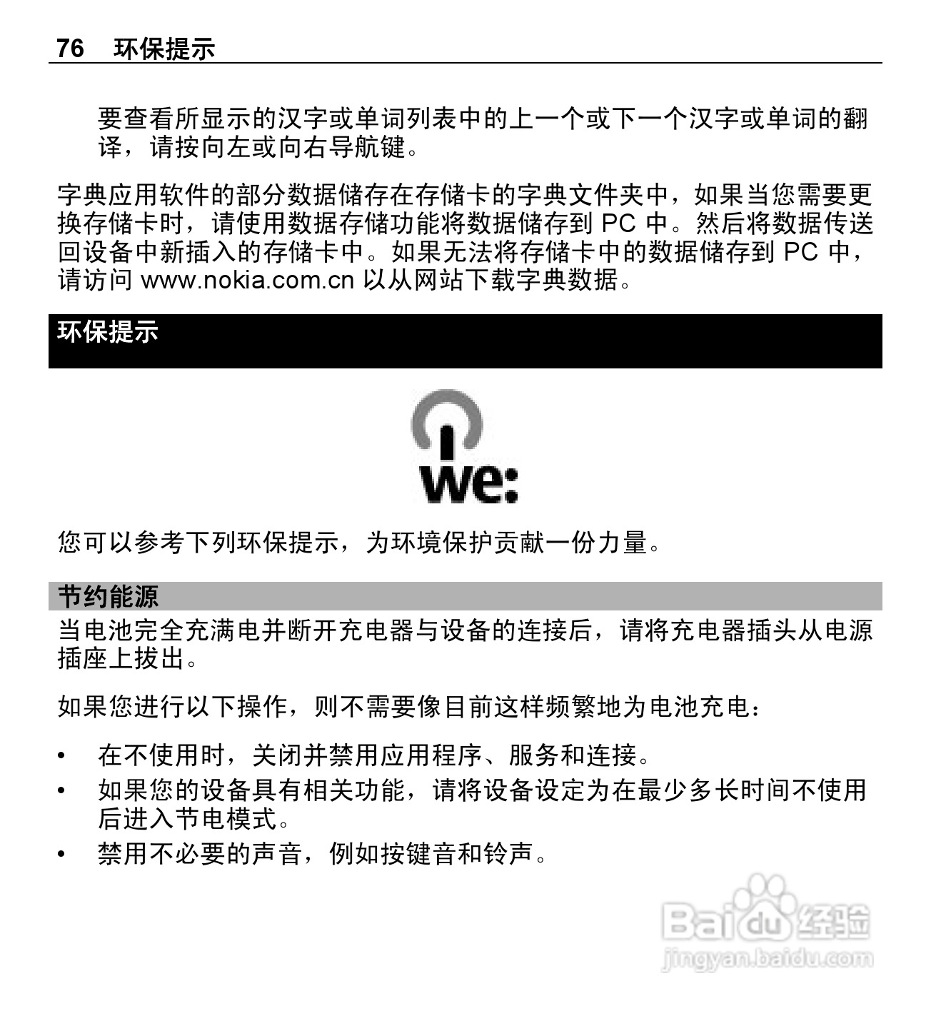 诺基亚X3-00手机使用说明书:[8]