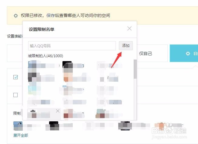 如何设置QQ空间访问权限