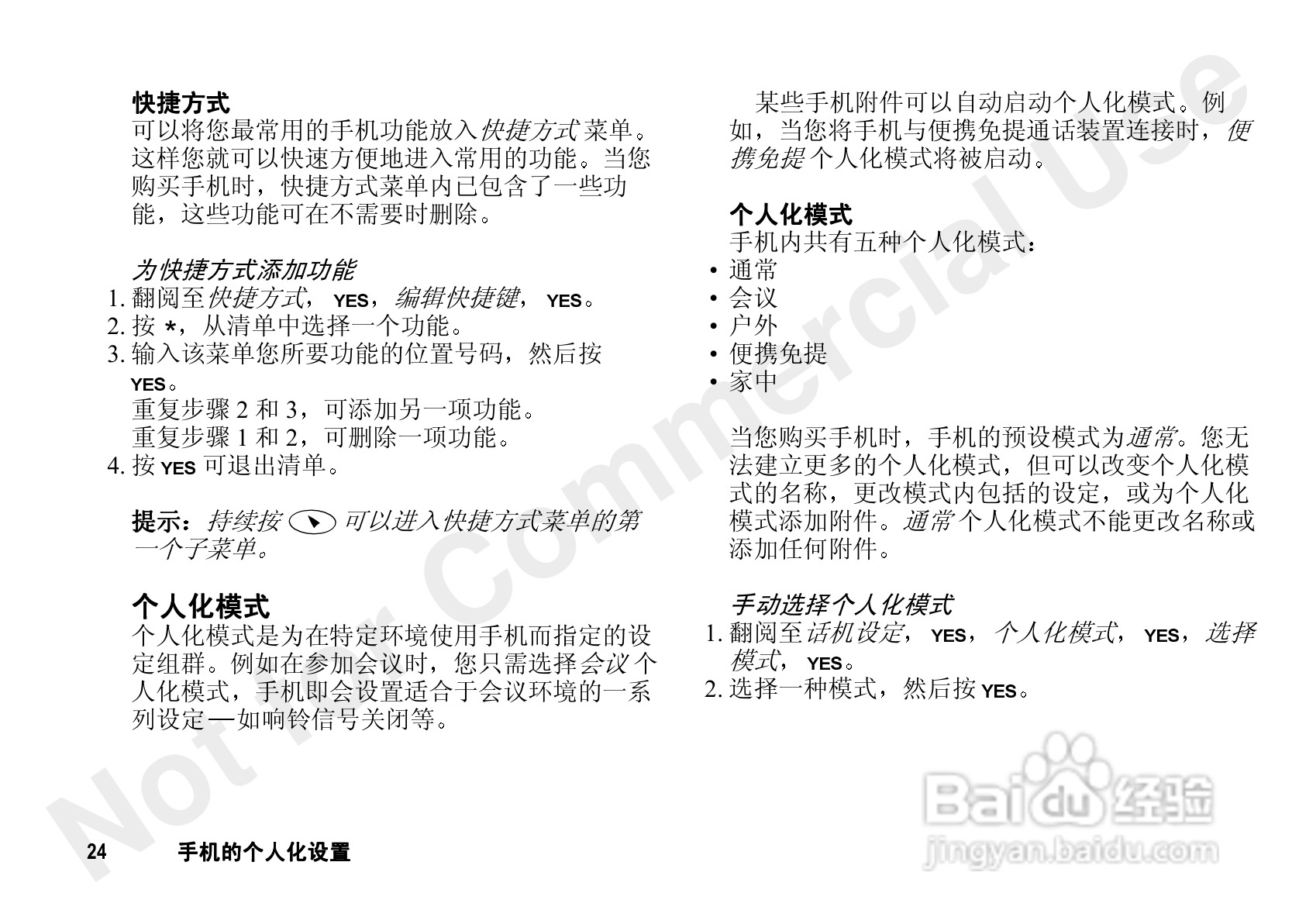爱立信A3618sc手机使用说明书:[3]