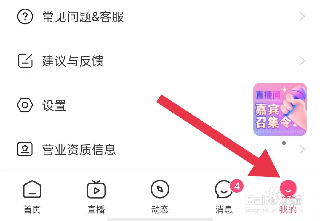 红线相亲软件怎么开启视频匹配邀请通知