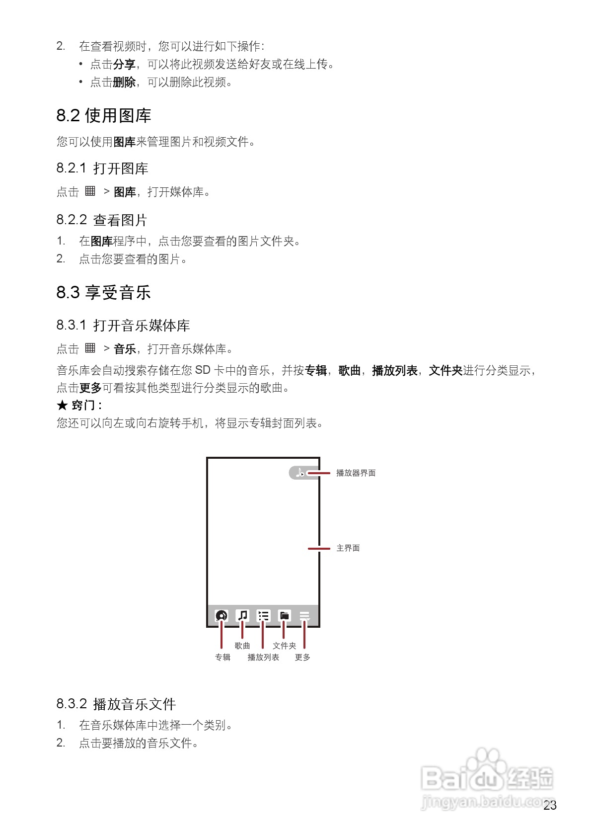 华为手机U8800型使用说明书:[3]