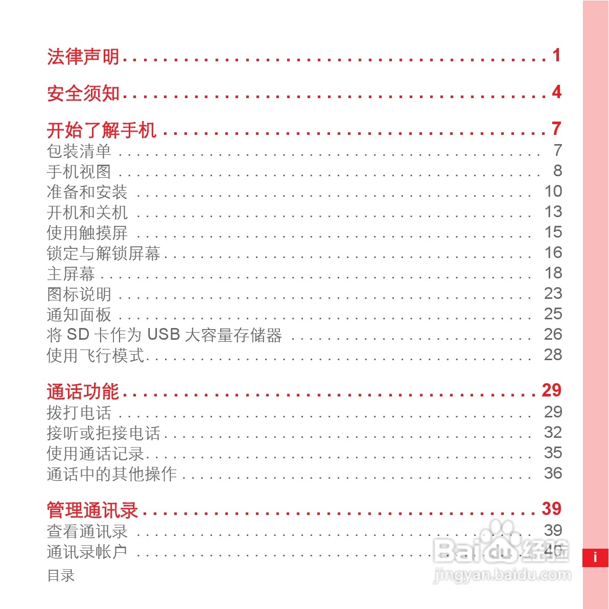 华为手机U8500型使用说明书:[1]