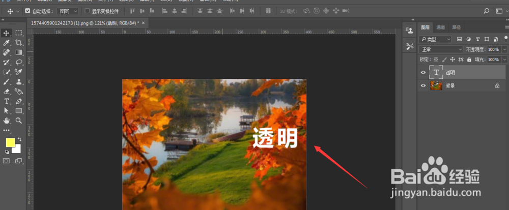 PS如何制作半透明文字
