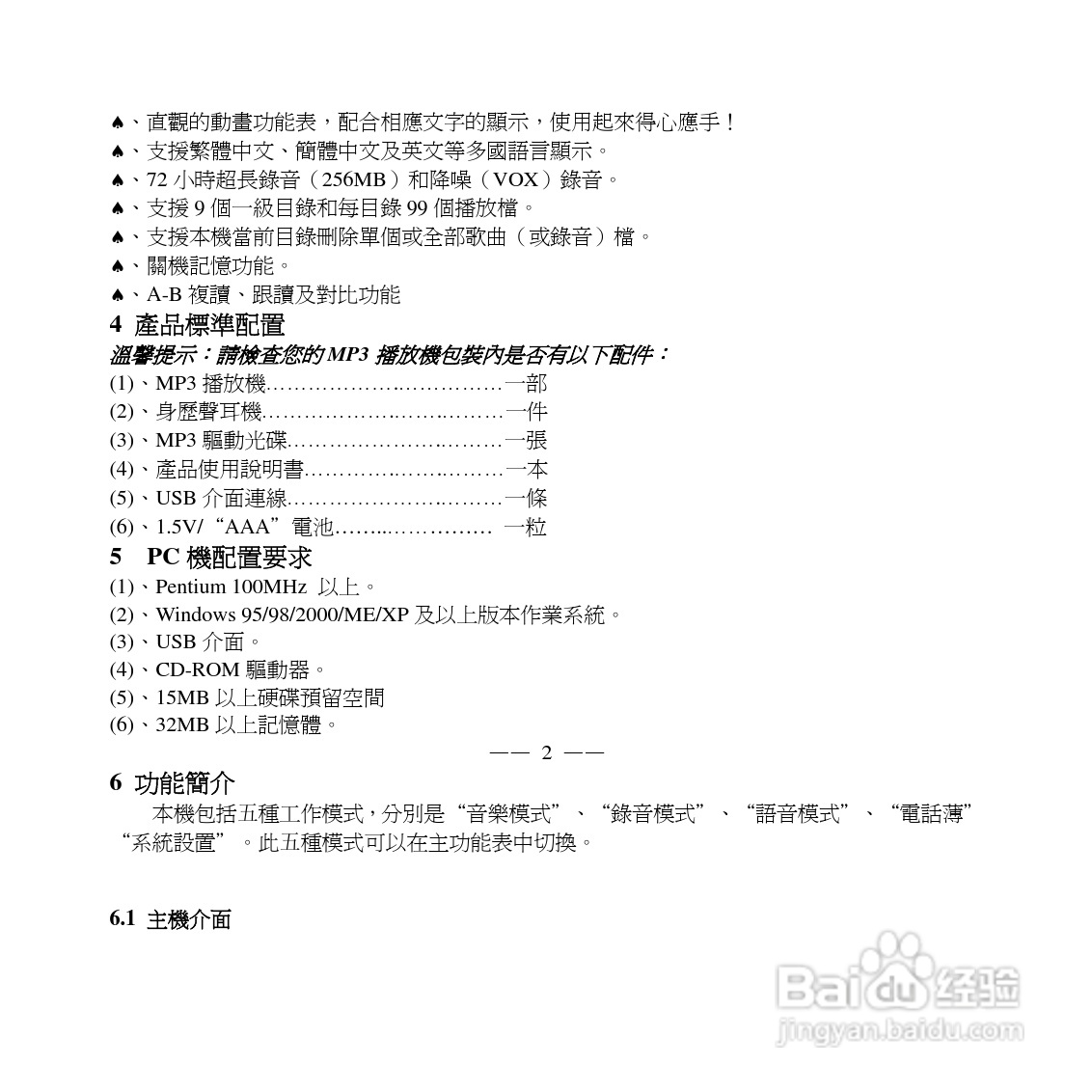 旺德电通WD-2902(5) MP3数位随身听说明书:[1]