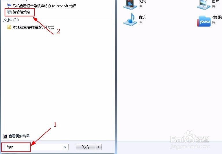 本地组策略编辑器的打开方式