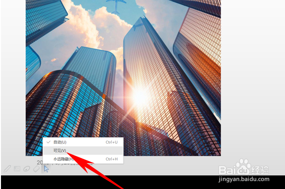 PPT在放映幻灯片当中显示鼠标标志
