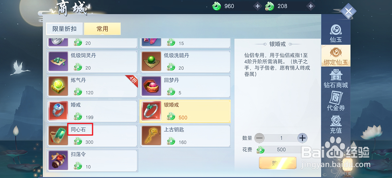 云海寻仙记的同心石在哪里可以买到