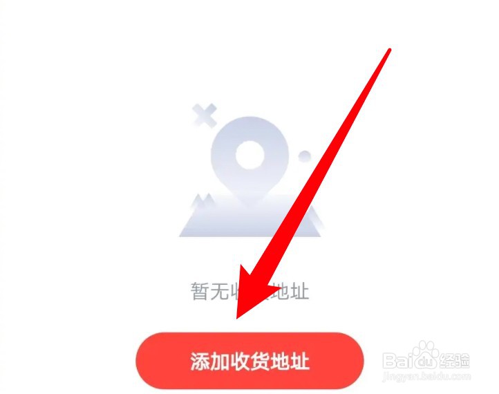 途途课堂app怎么添加收货地址