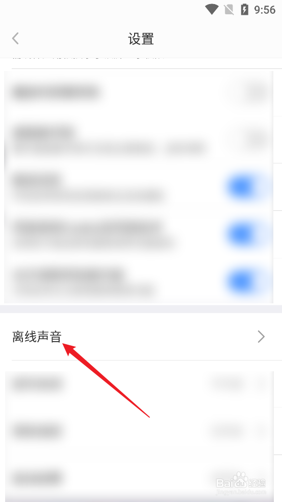 讯飞有声APP怎么设置离线声音