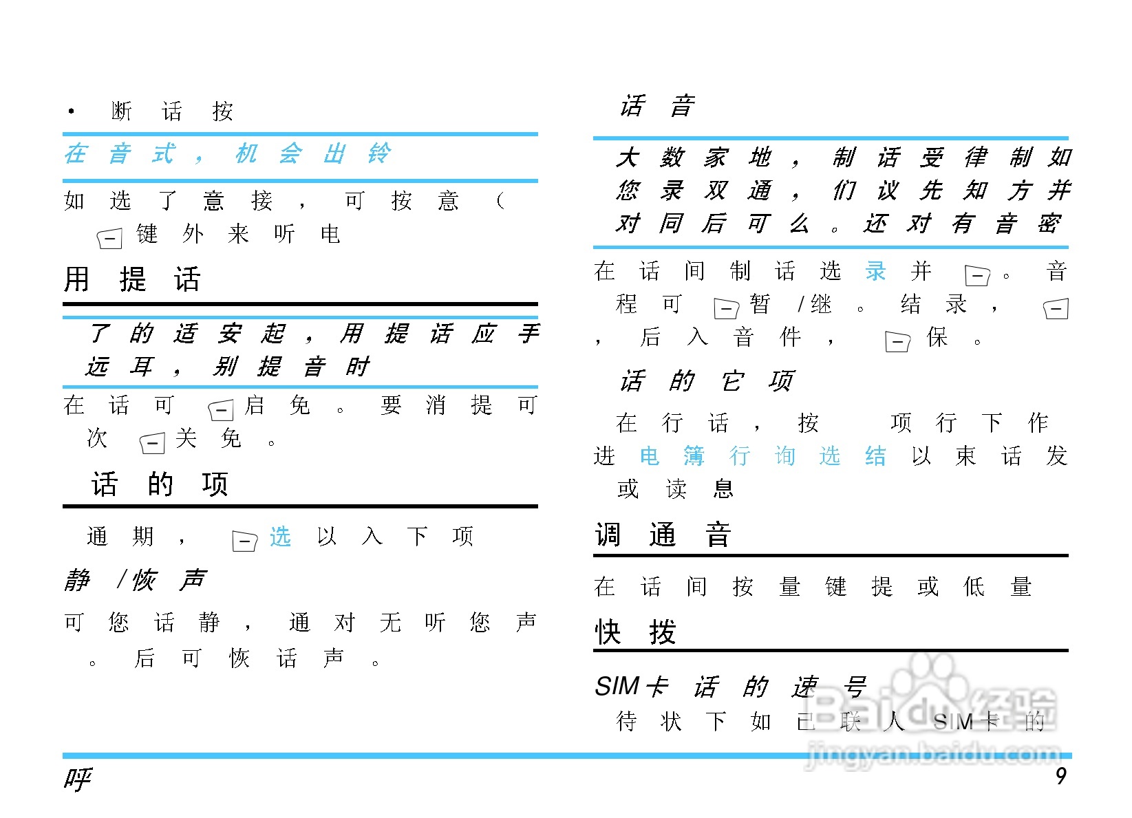 飞利浦S660手机使用说明书:[1]