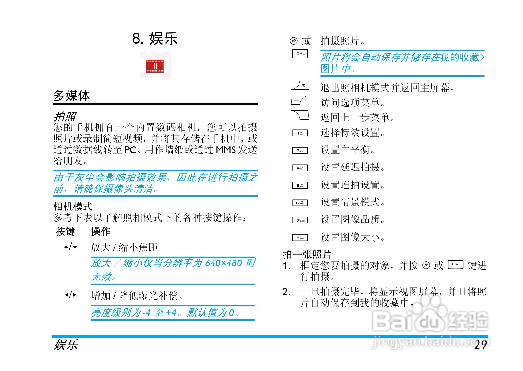 飞利浦E210手机使用说明书:[3]