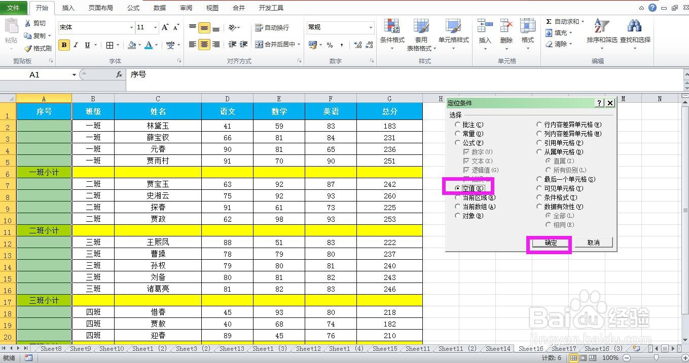 Excel表格怎样跨过合并单元格自动填充序号