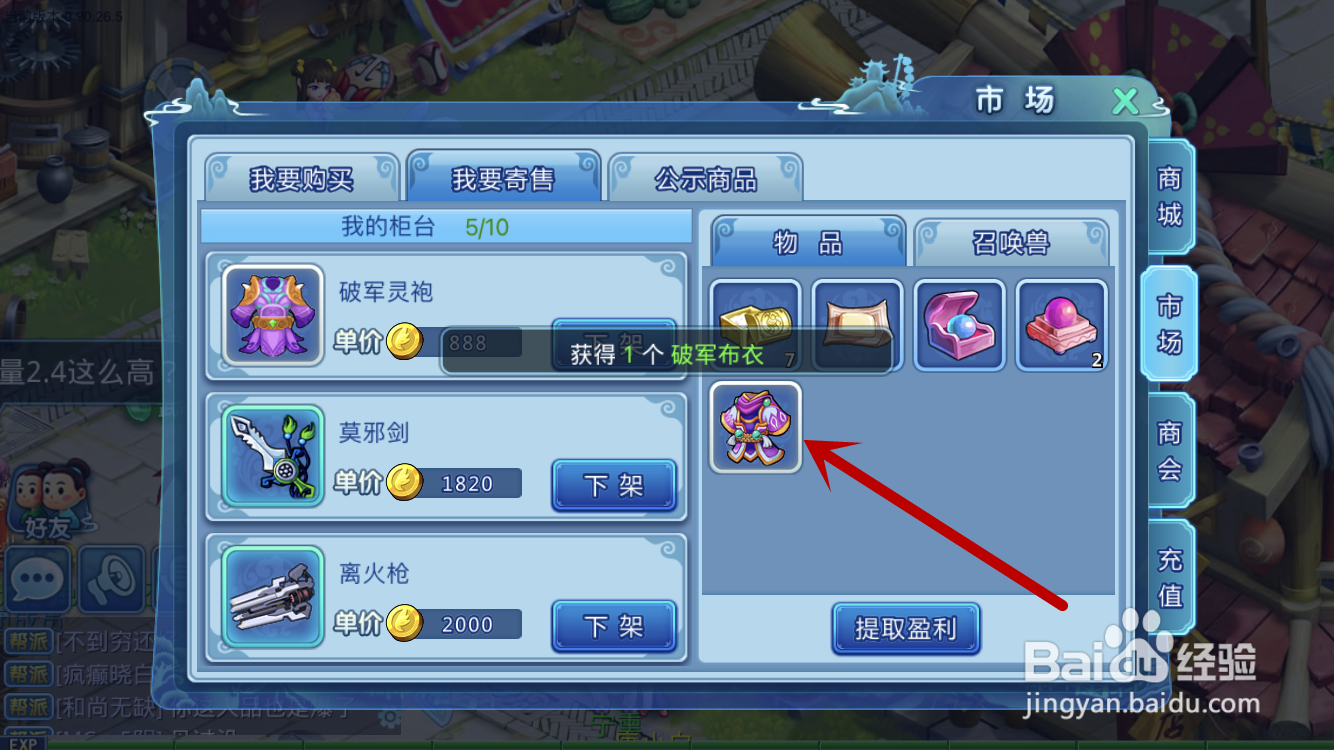 水浒Q传如何在市场上卖东西