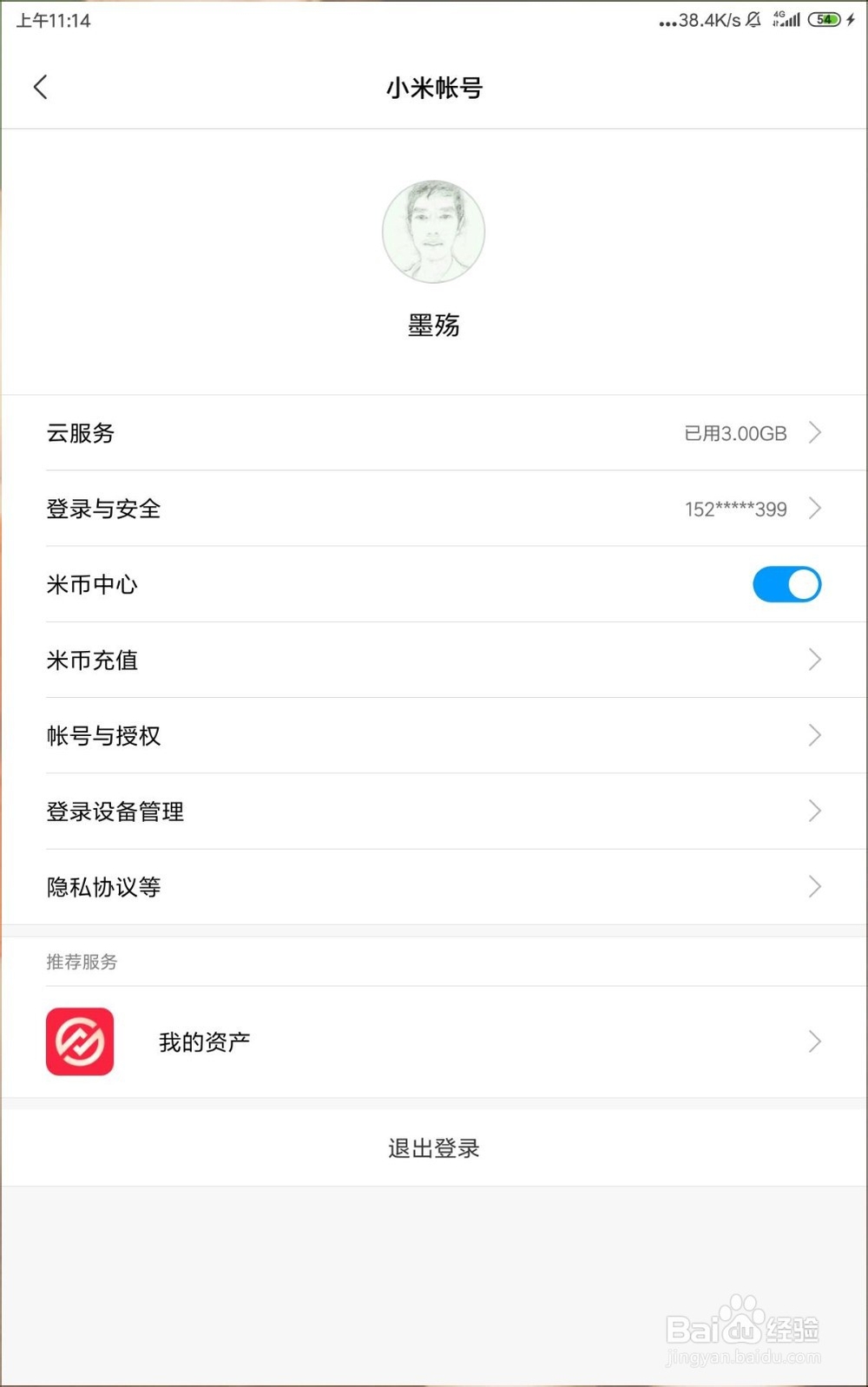 如何用手机自带的云服务备份手机中照片到云端