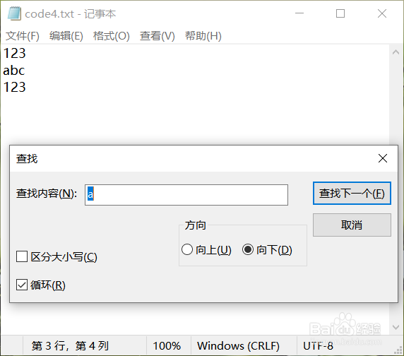 记事本怎么查找内容