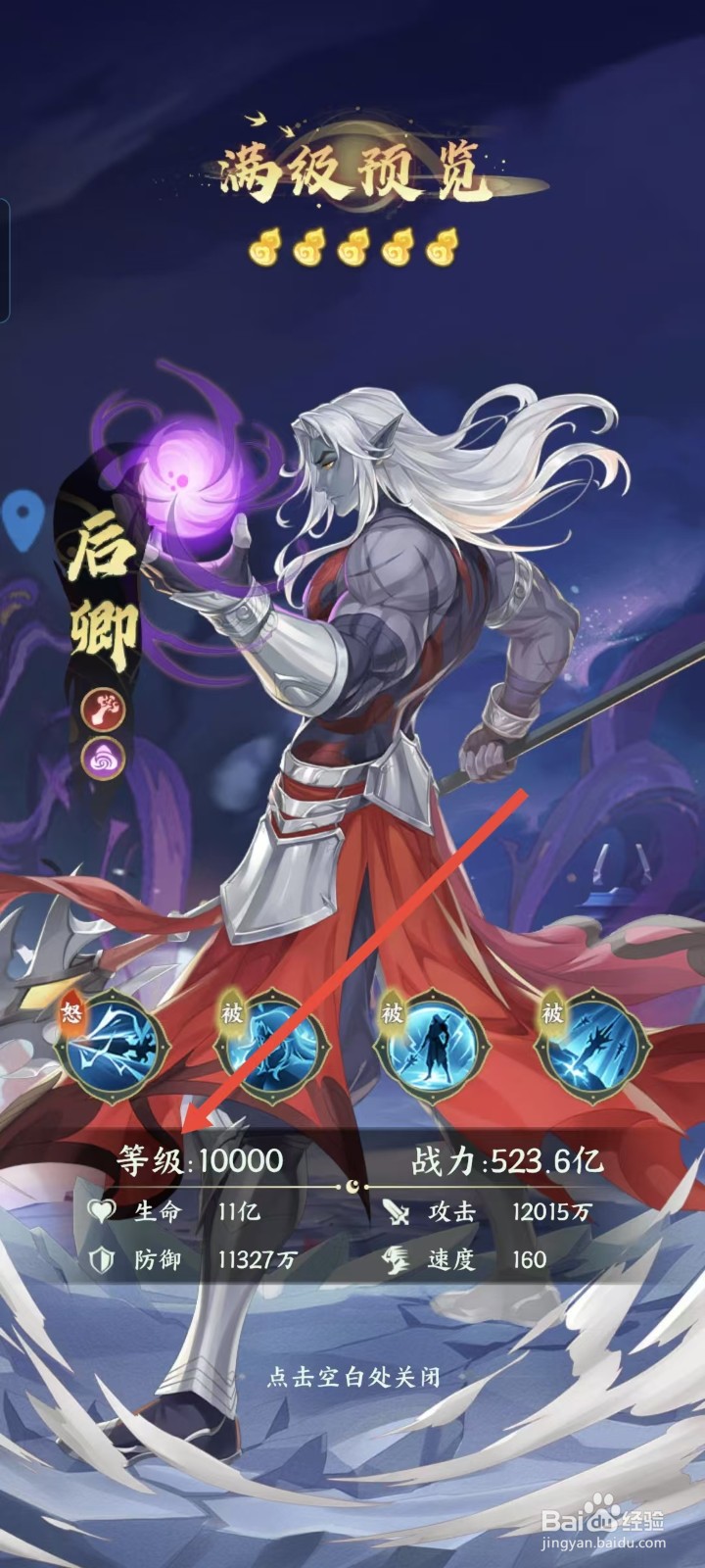 如何查看口袋山海经中后卿的等级